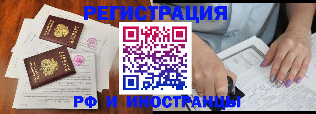 временная регистрация надежно в Мелеузе