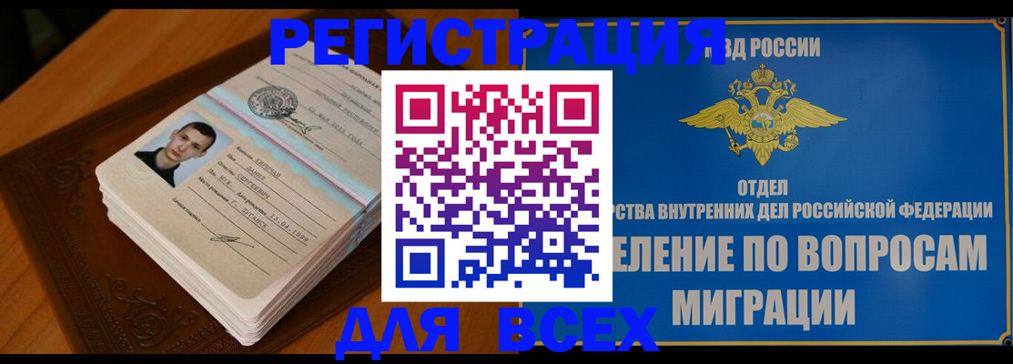 прописка для работы в Мелеузе