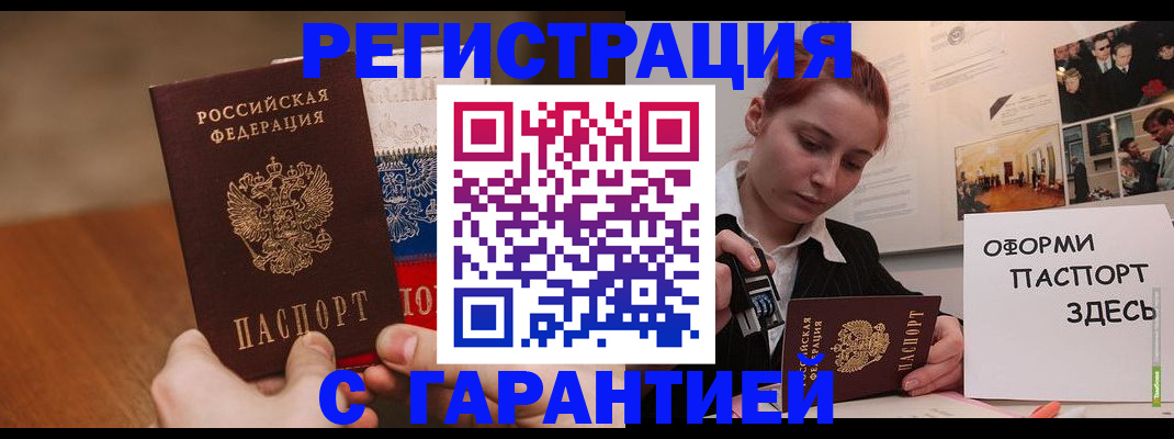 прописка иностранных граждан в Мелеузе