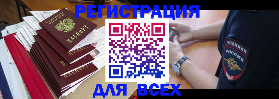 прописка для военкомата в Мелеузе