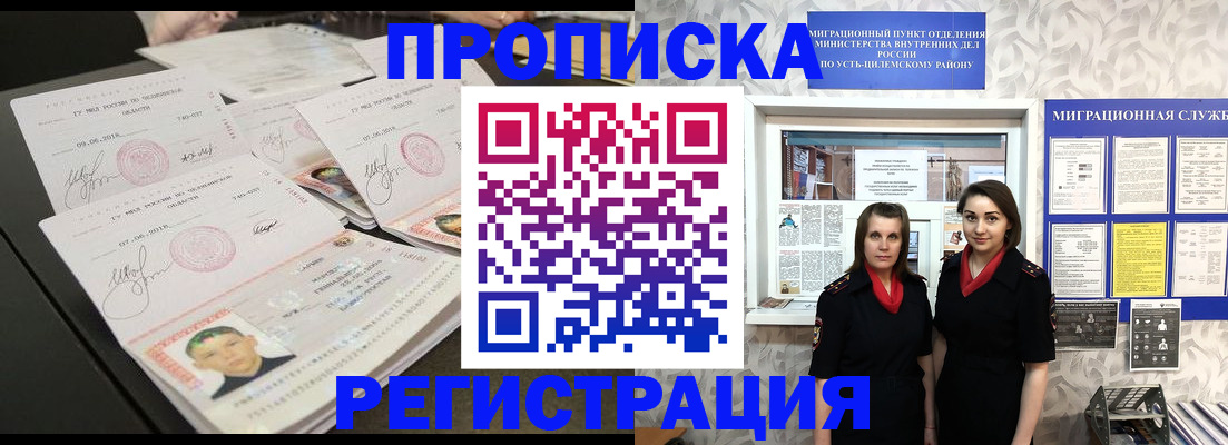 купить прописку в Мелеузе