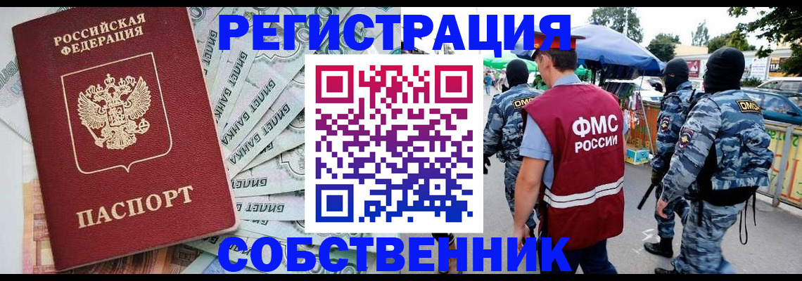 временная регистрация надежно в Мелеузе